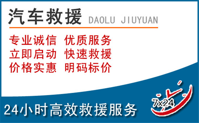 七星区汽车救援
