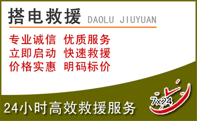 七星区汽车道路救援