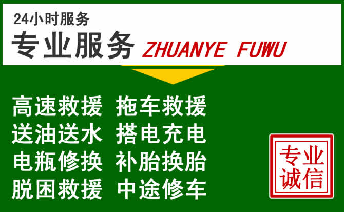 七星区附近汽车道路救援