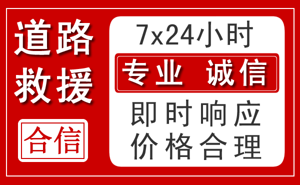 七星区新能源汽车救援